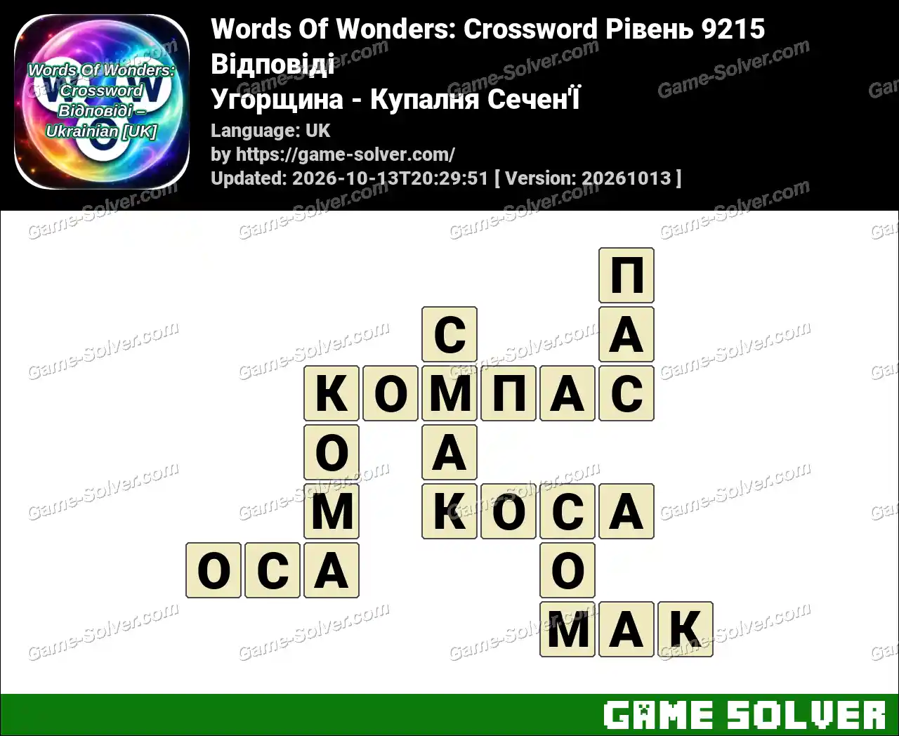 Words Of Wonders: Crossword Рівень 9215 Відповіді – Угорщина – Купалня Сечен’Ї